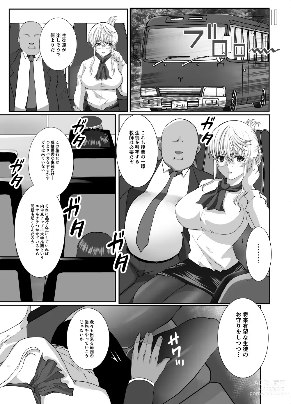 Page 6 of doujinshi Akogare no Josei (Sensei) wa Chikan Densha de Choukyouzumi Deshita EXTRA