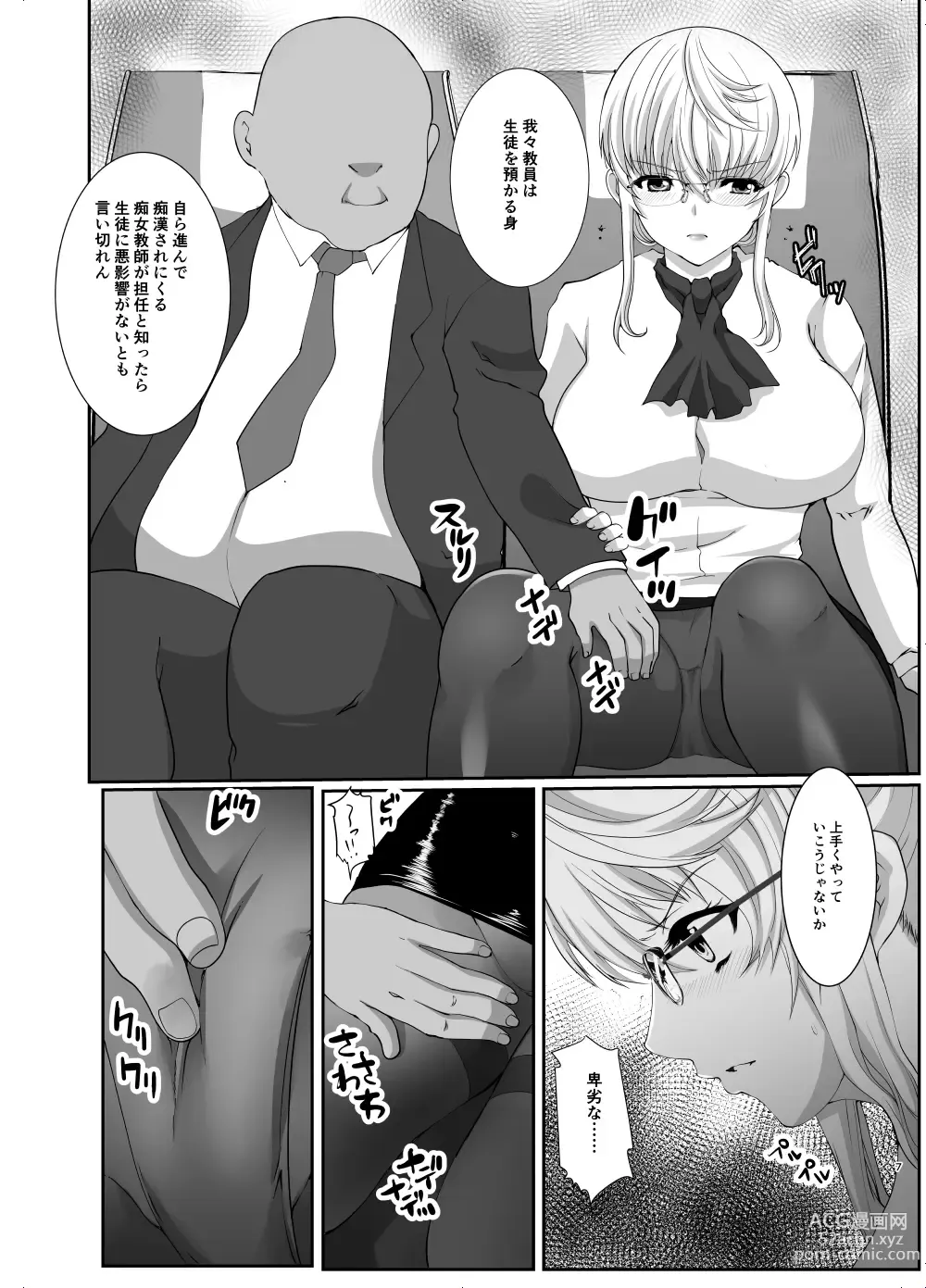 Page 7 of doujinshi Akogare no Josei (Sensei) wa Chikan Densha de Choukyouzumi Deshita EXTRA