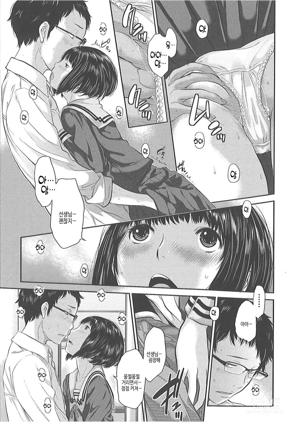 Page 11 of manga 교복지상주의 -겨울-