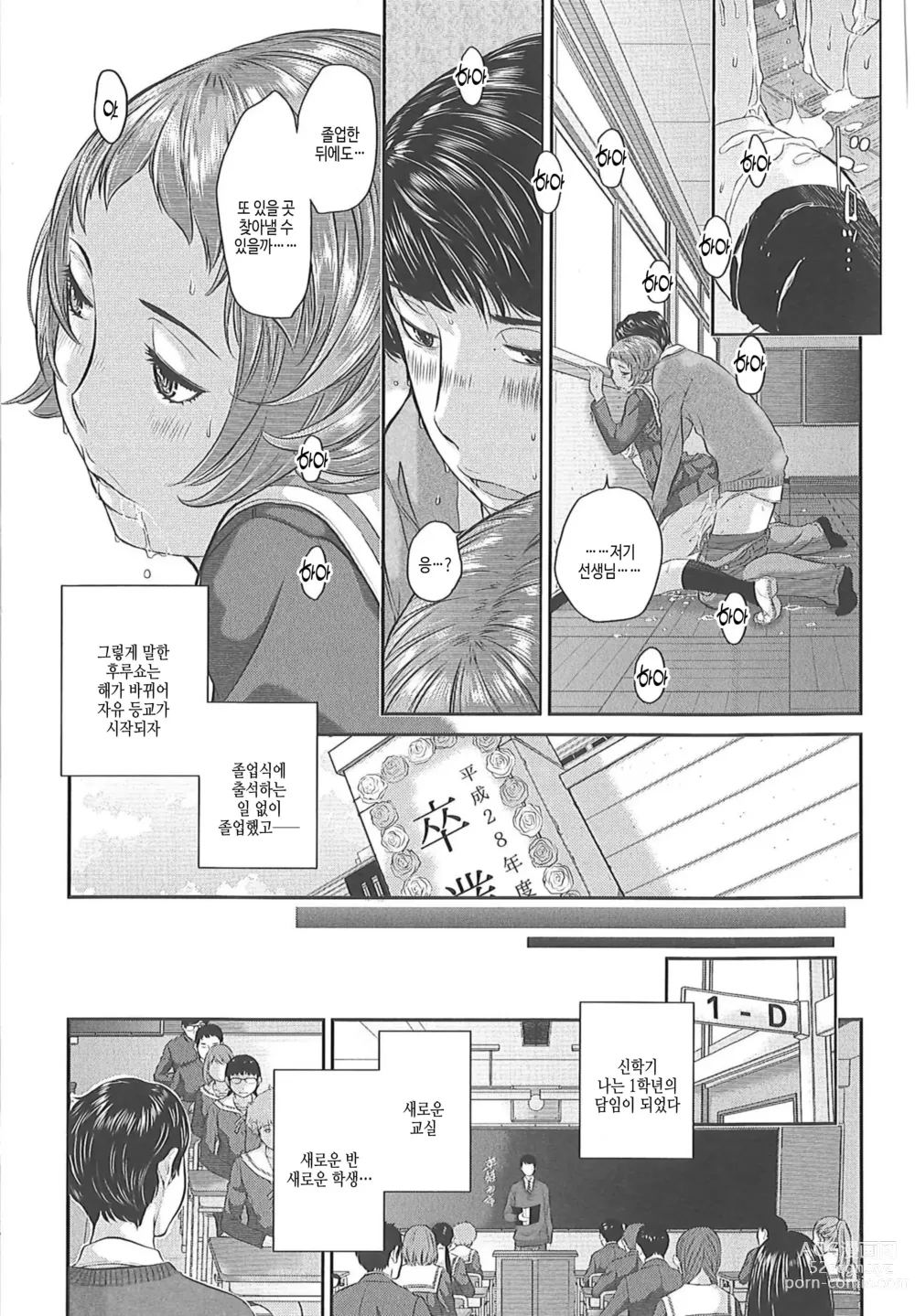 Page 103 of manga 교복지상주의 -겨울-