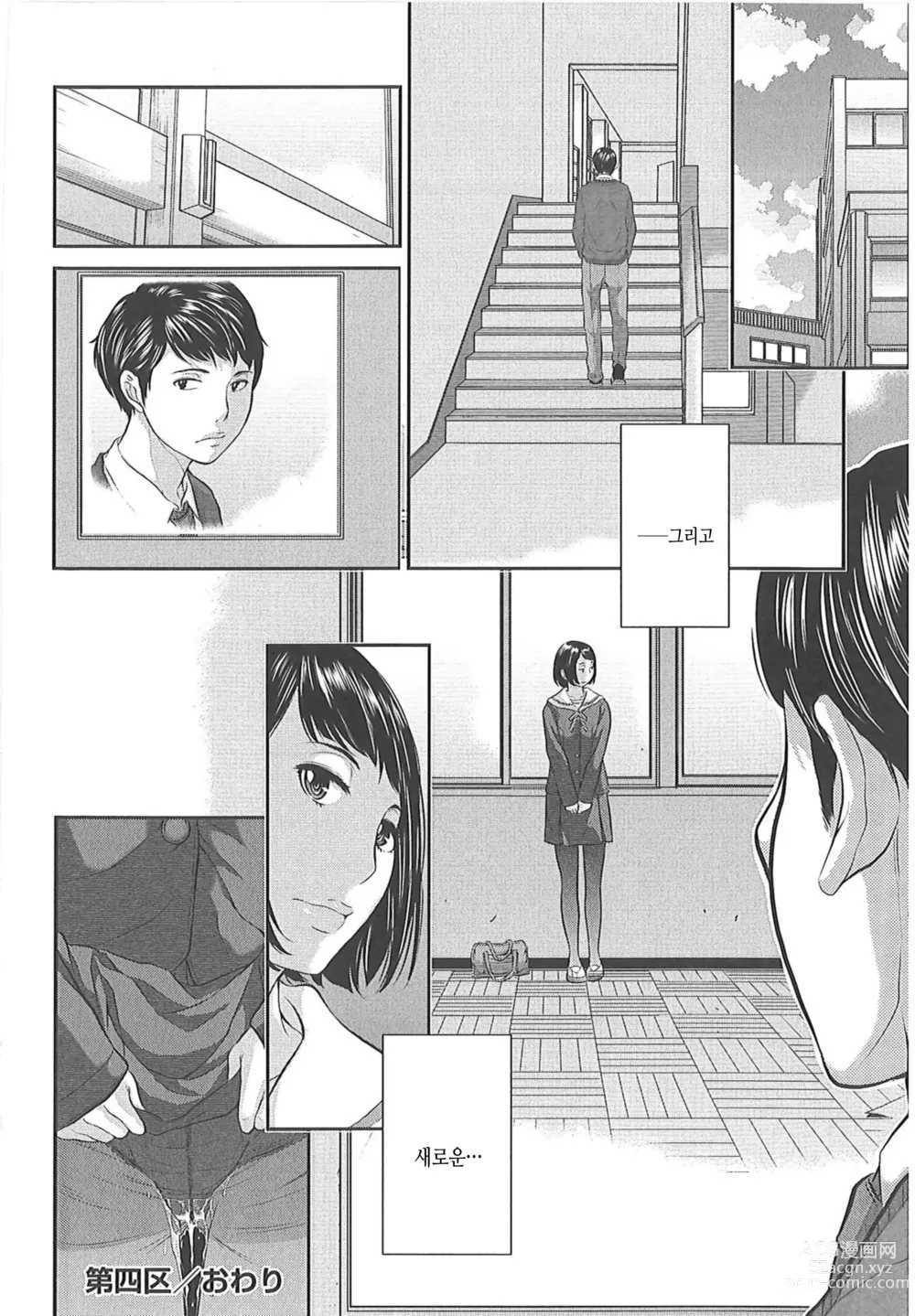 Page 104 of manga 교복지상주의 -겨울-