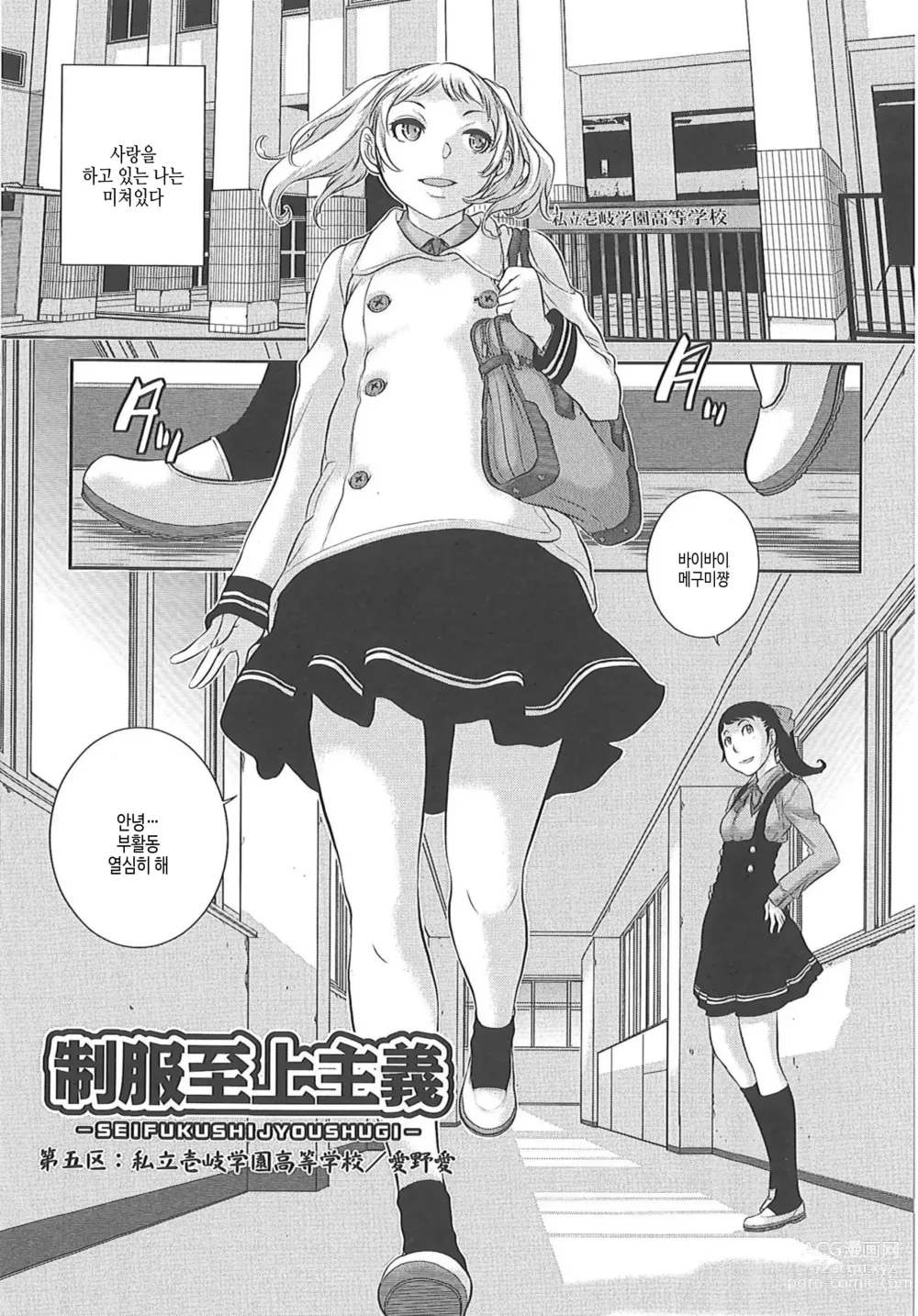 Page 105 of manga 교복지상주의 -겨울-