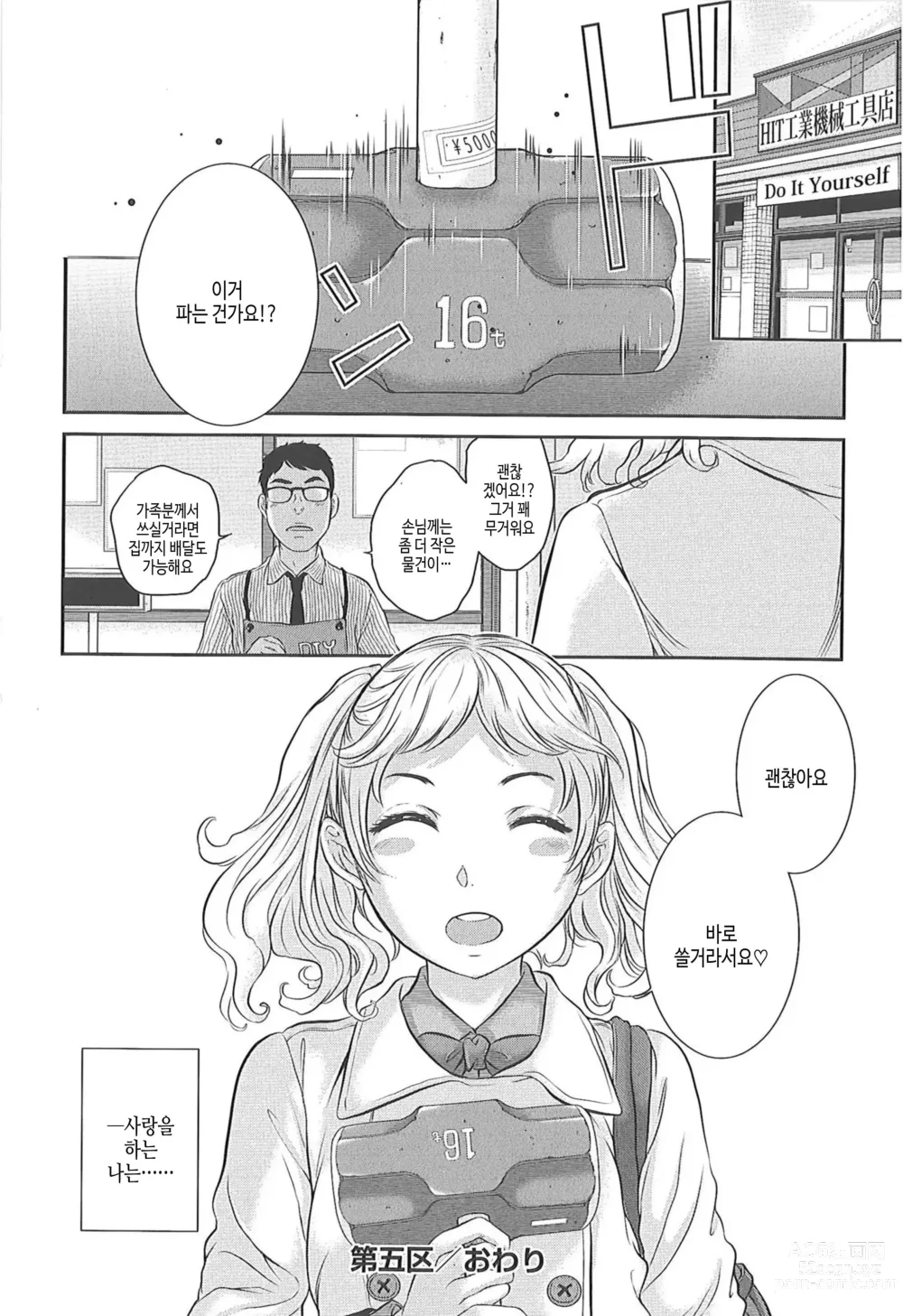 Page 128 of manga 교복지상주의 -겨울-