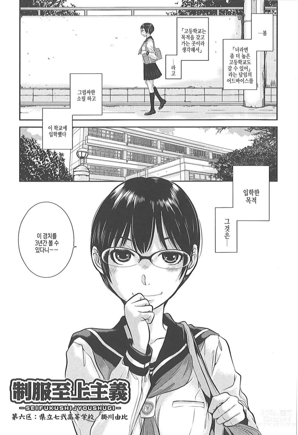 Page 129 of manga 교복지상주의 -겨울-