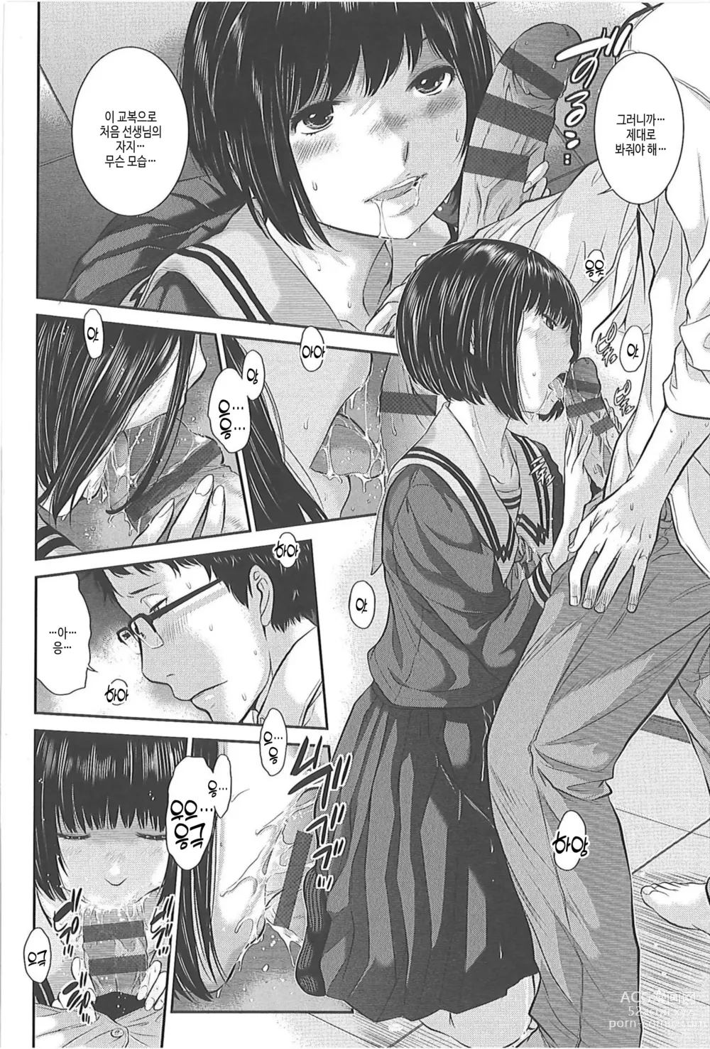 Page 14 of manga 교복지상주의 -겨울-