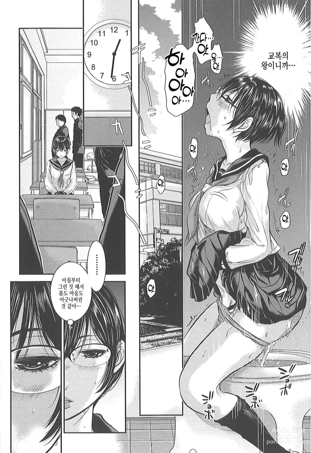 Page 136 of manga 교복지상주의 -겨울-