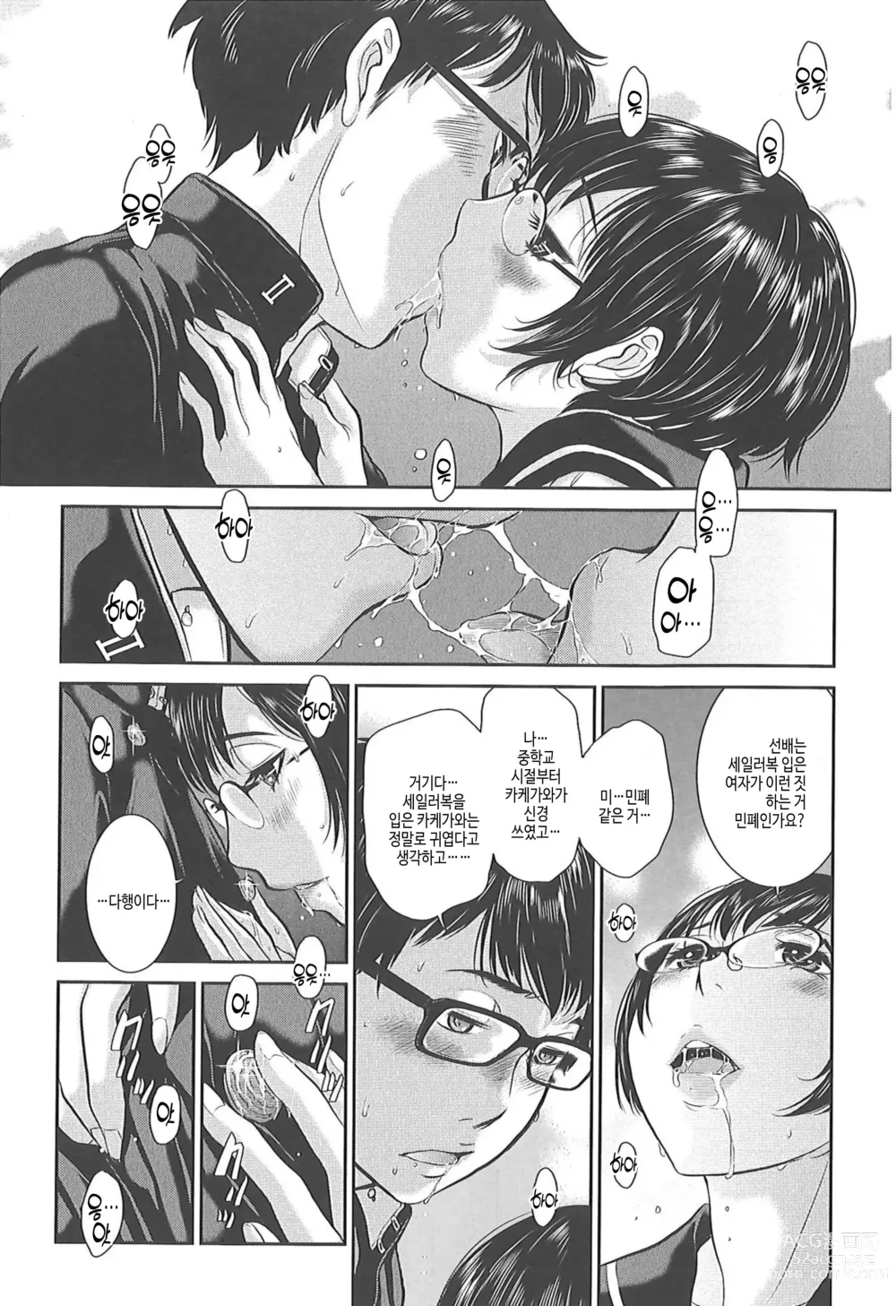 Page 142 of manga 교복지상주의 -겨울-