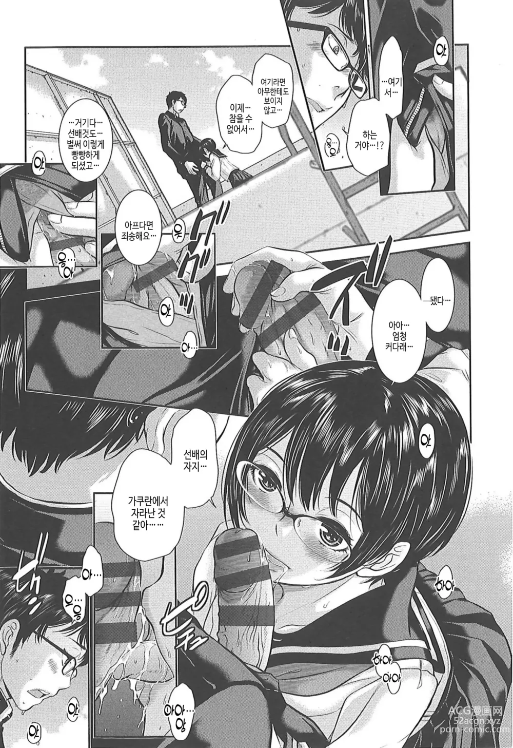 Page 143 of manga 교복지상주의 -겨울-