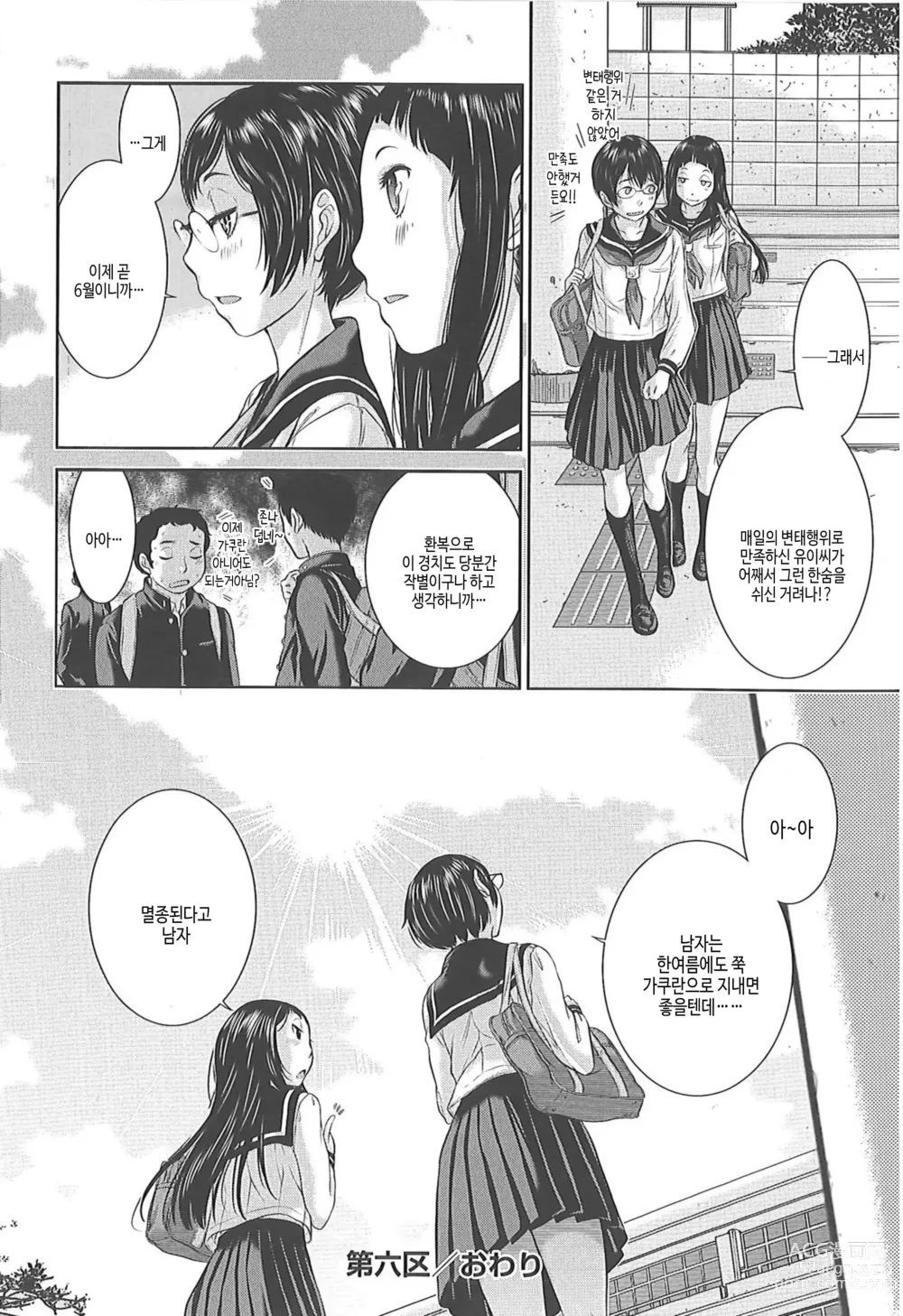 Page 154 of manga 교복지상주의 -겨울-