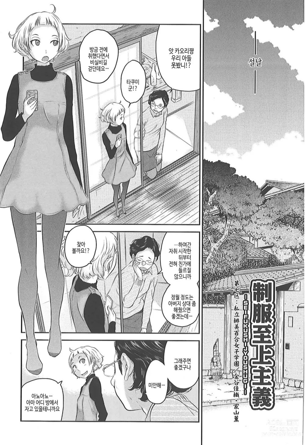 Page 155 of manga 교복지상주의 -겨울-