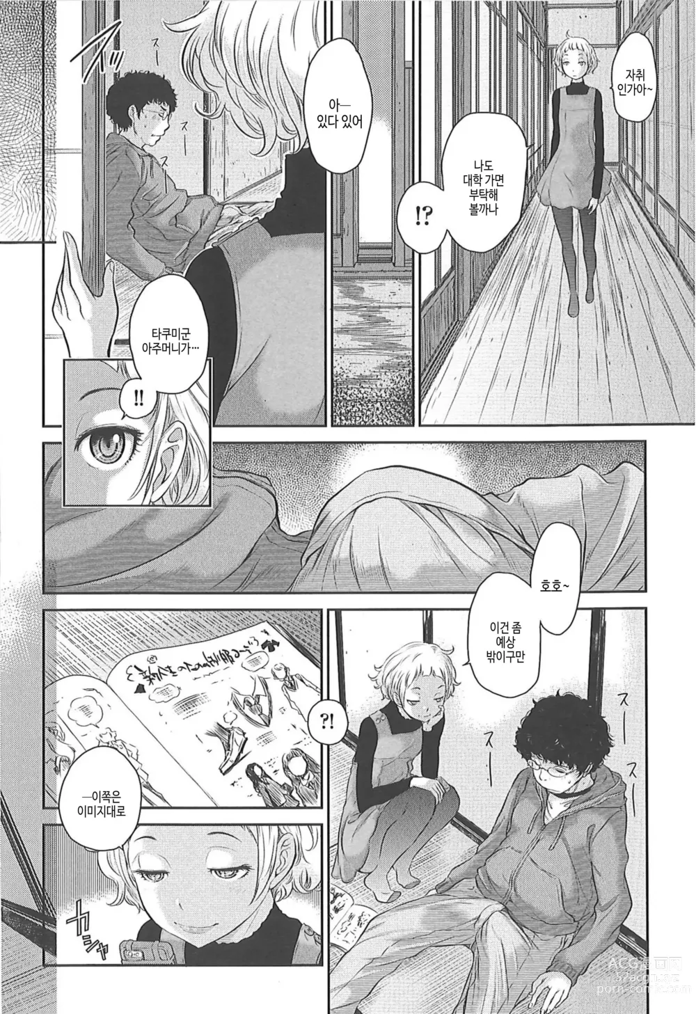 Page 156 of manga 교복지상주의 -겨울-