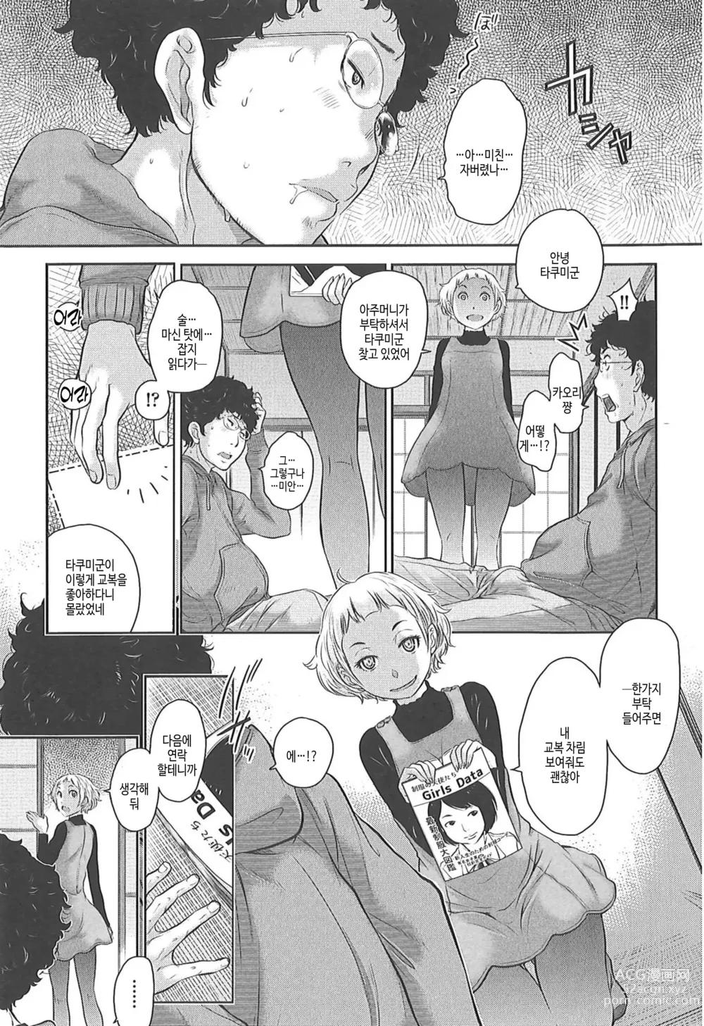 Page 157 of manga 교복지상주의 -겨울-