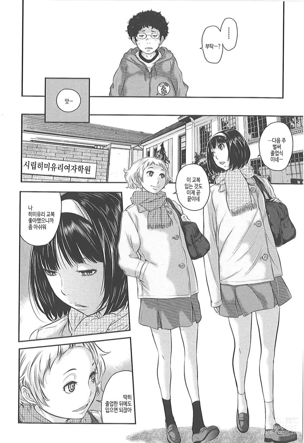 Page 158 of manga 교복지상주의 -겨울-