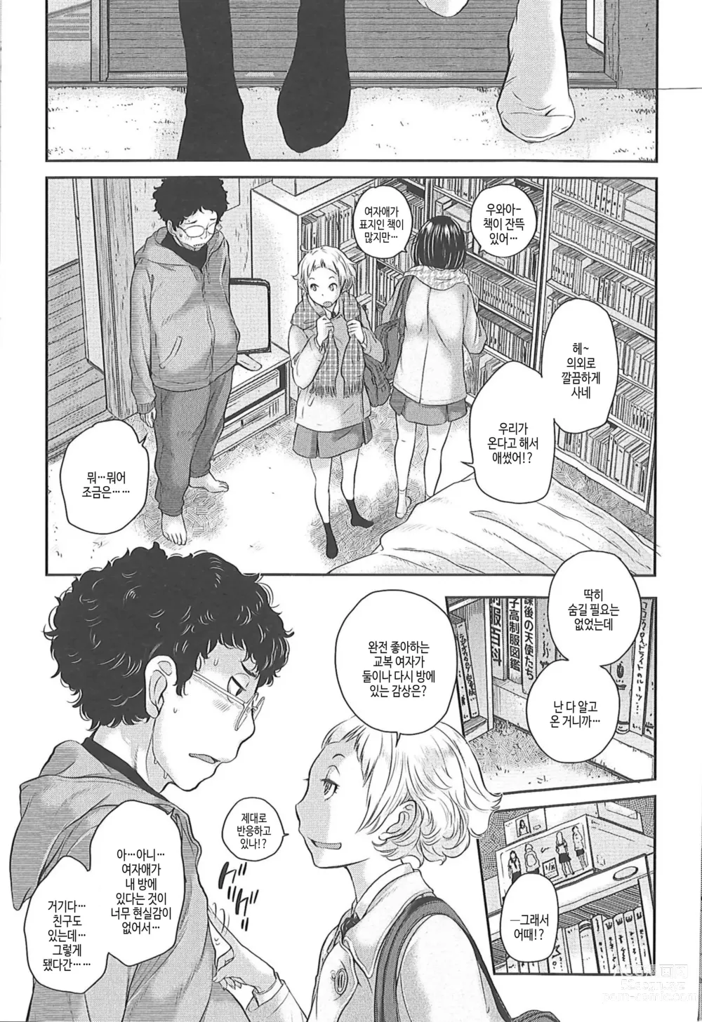 Page 161 of manga 교복지상주의 -겨울-