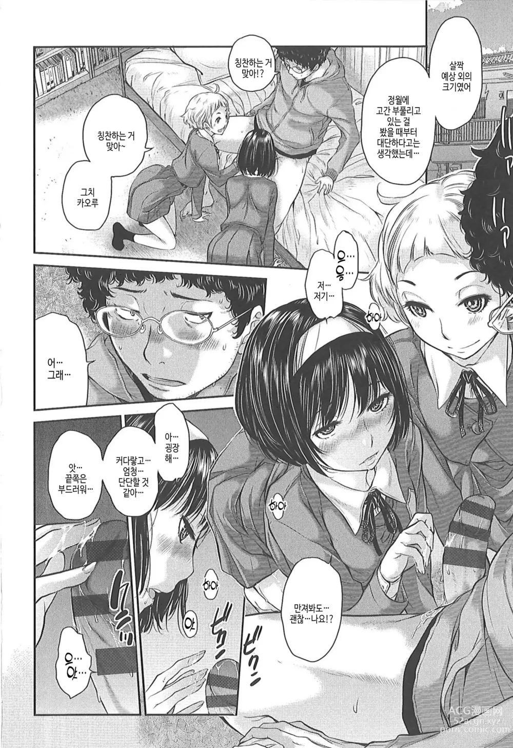 Page 168 of manga 교복지상주의 -겨울-