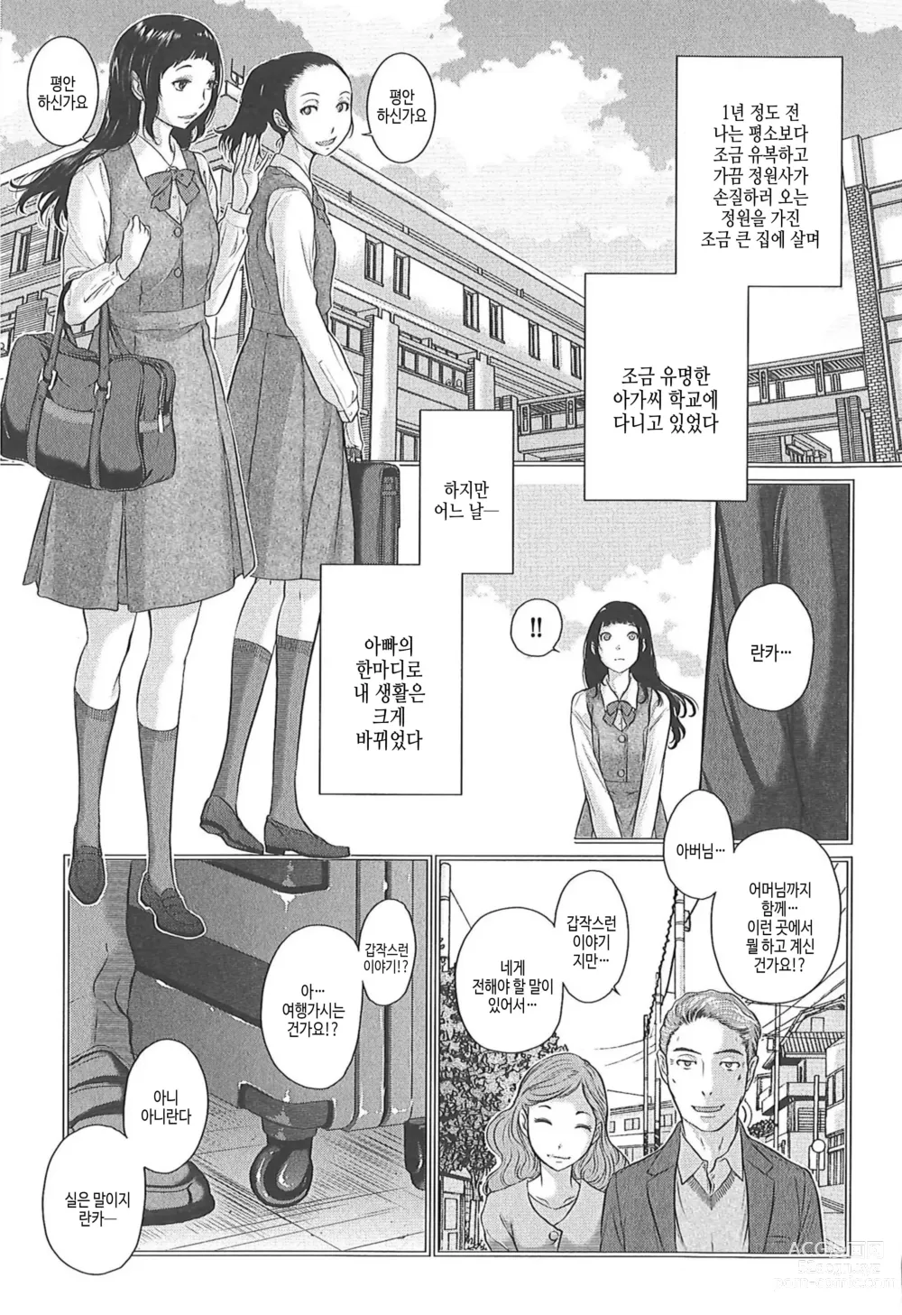 Page 185 of manga 교복지상주의 -겨울-