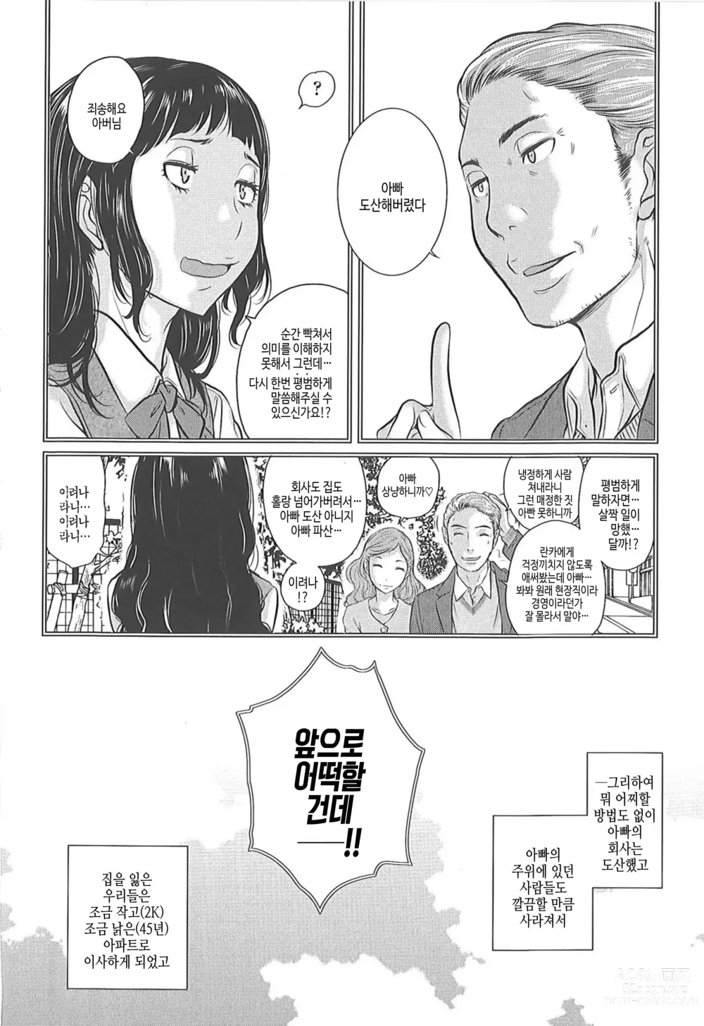 Page 186 of manga 교복지상주의 -겨울-