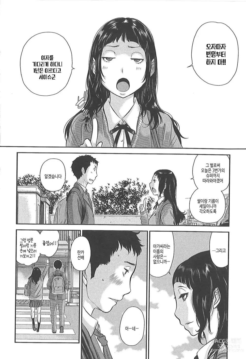 Page 188 of manga 교복지상주의 -겨울-