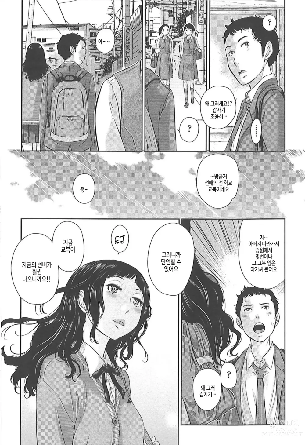 Page 190 of manga 교복지상주의 -겨울-