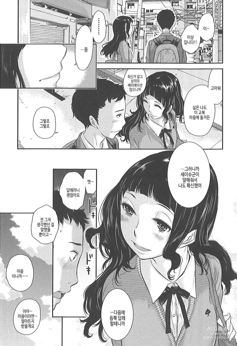 Page 191 of manga 교복지상주의 -겨울-