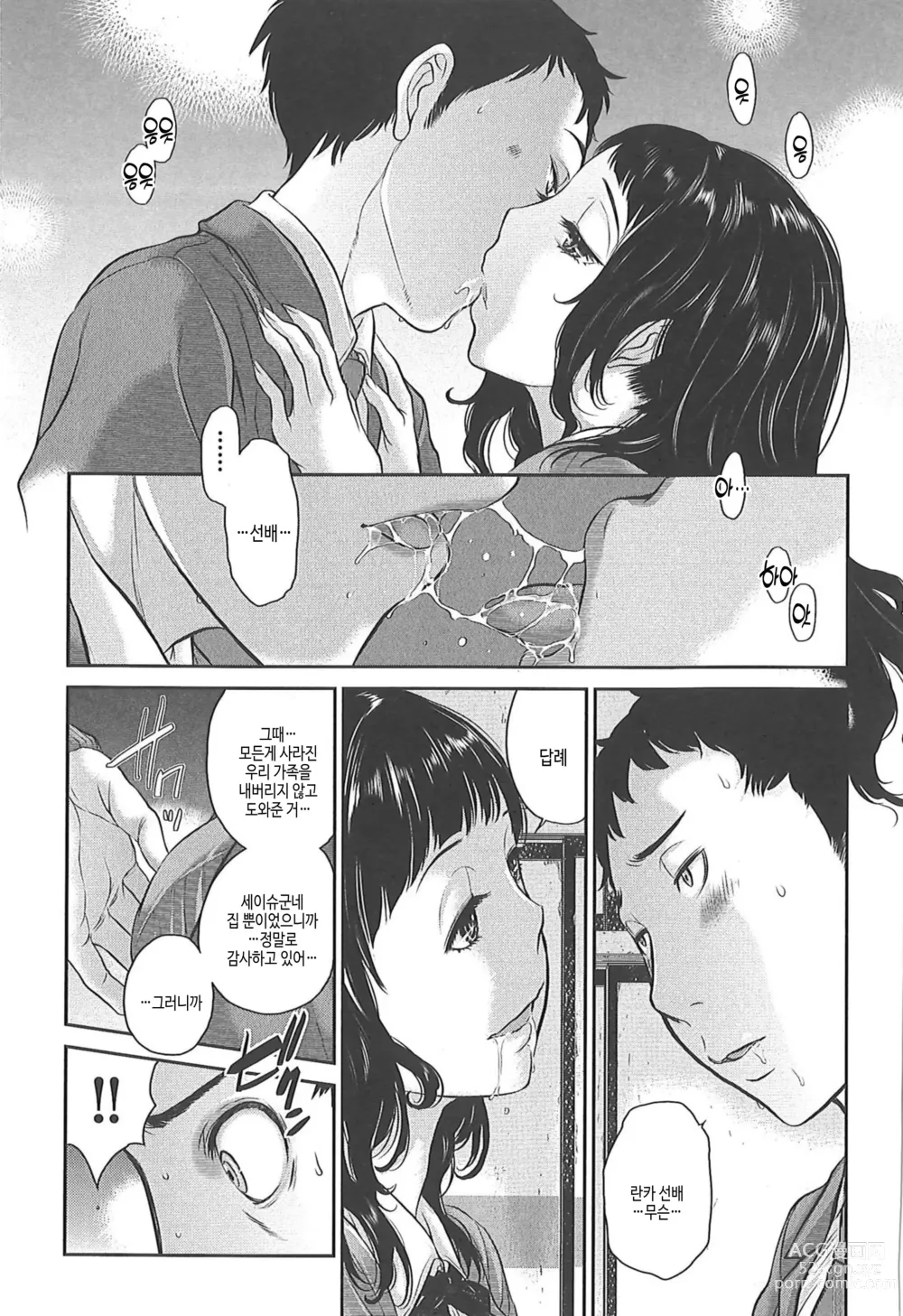 Page 193 of manga 교복지상주의 -겨울-