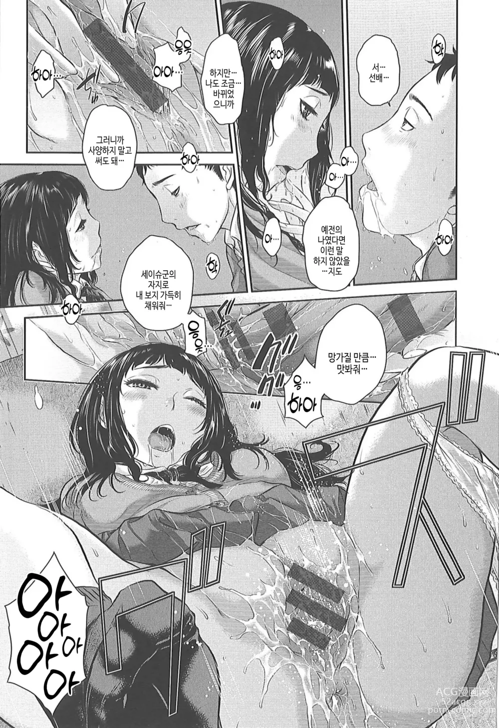 Page 199 of manga 교복지상주의 -겨울-