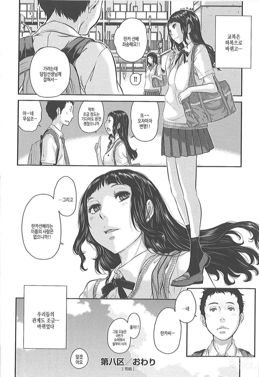 Page 206 of manga 교복지상주의 -겨울-