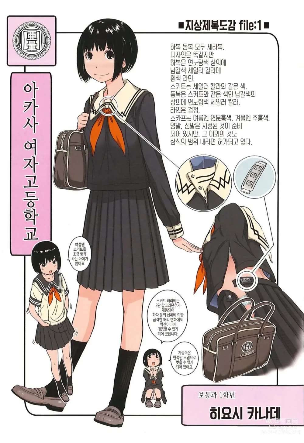 Page 211 of manga 교복지상주의 -겨울-