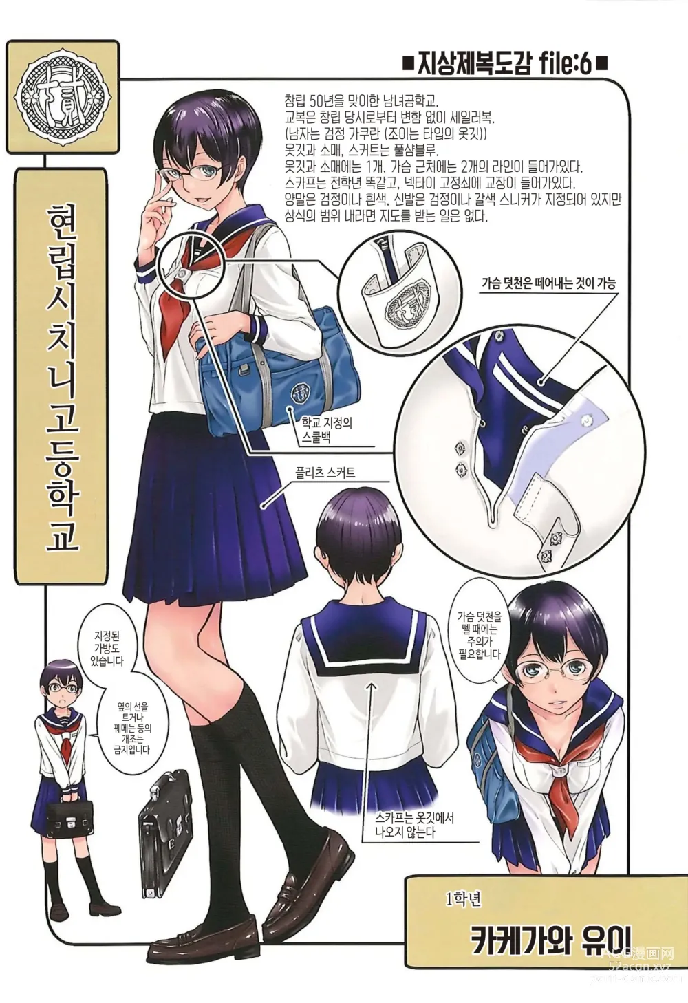 Page 221 of manga 교복지상주의 -겨울-