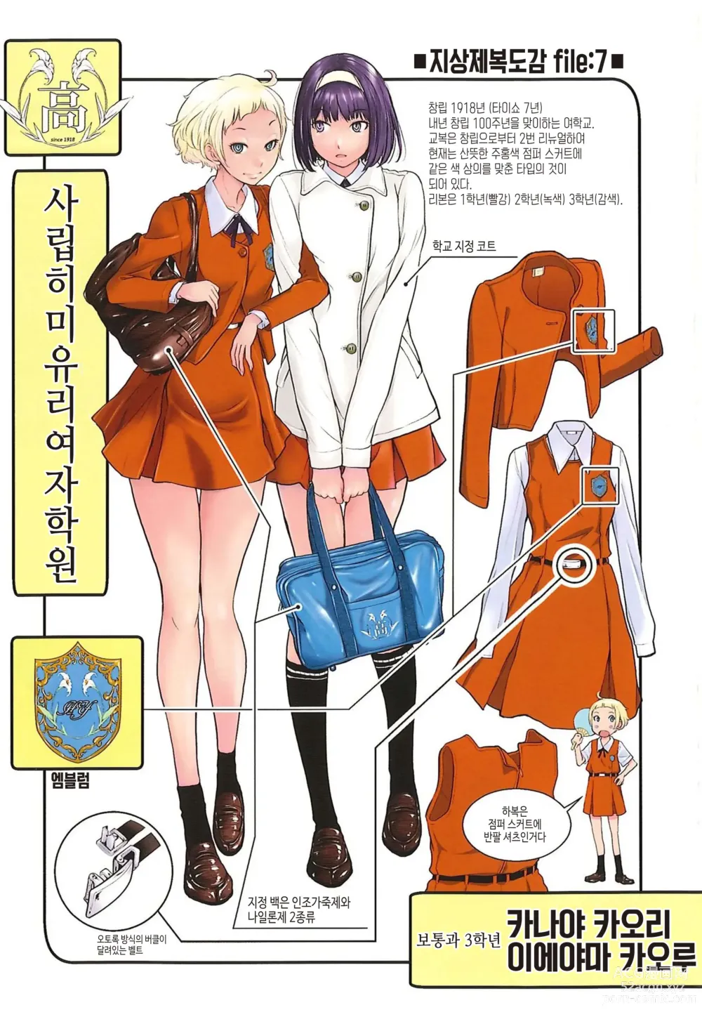 Page 223 of manga 교복지상주의 -겨울-