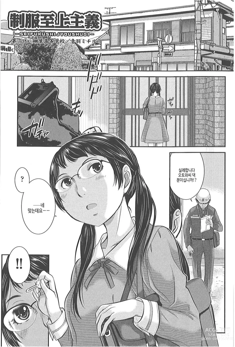 Page 29 of manga 교복지상주의 -겨울-