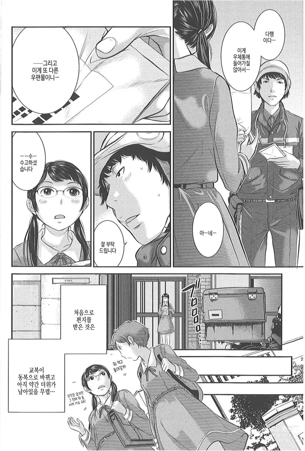 Page 30 of manga 교복지상주의 -겨울-