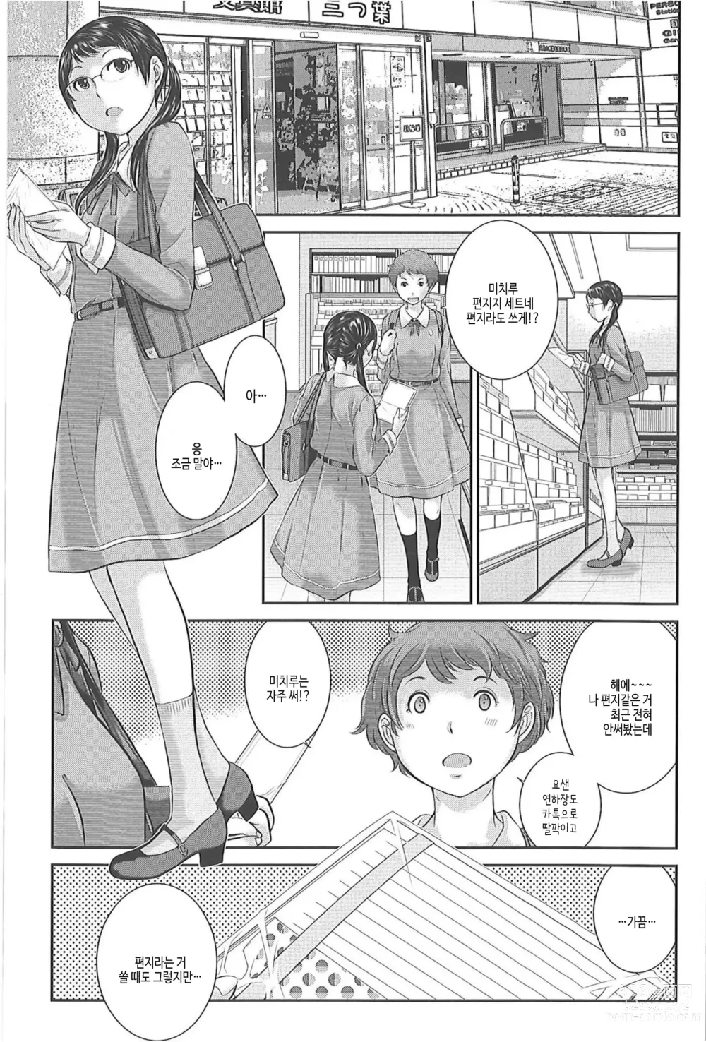 Page 31 of manga 교복지상주의 -겨울-