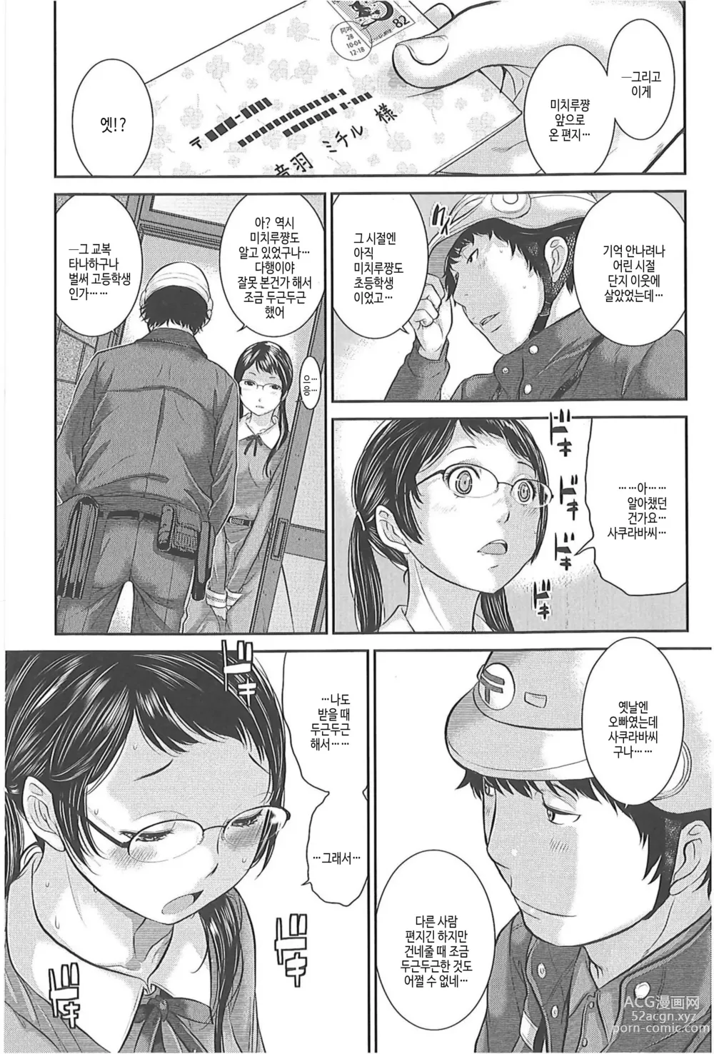 Page 37 of manga 교복지상주의 -겨울-