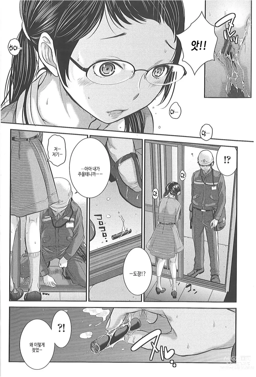 Page 38 of manga 교복지상주의 -겨울-