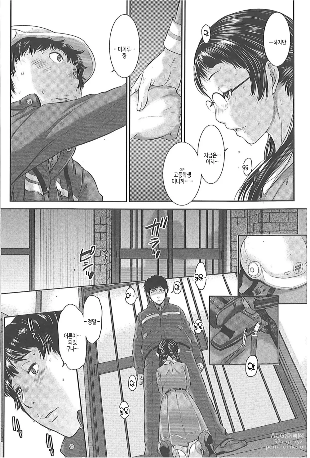 Page 40 of manga 교복지상주의 -겨울-