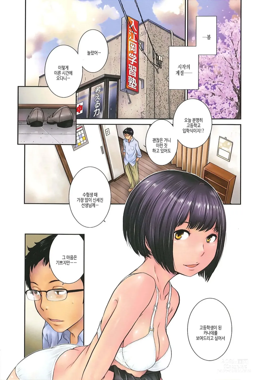 Page 5 of manga 교복지상주의 -겨울-