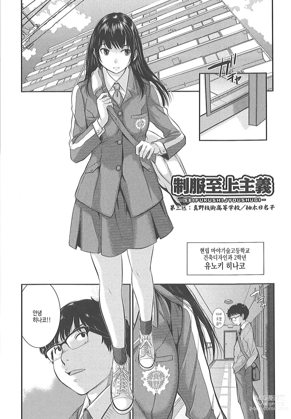 Page 53 of manga 교복지상주의 -겨울-