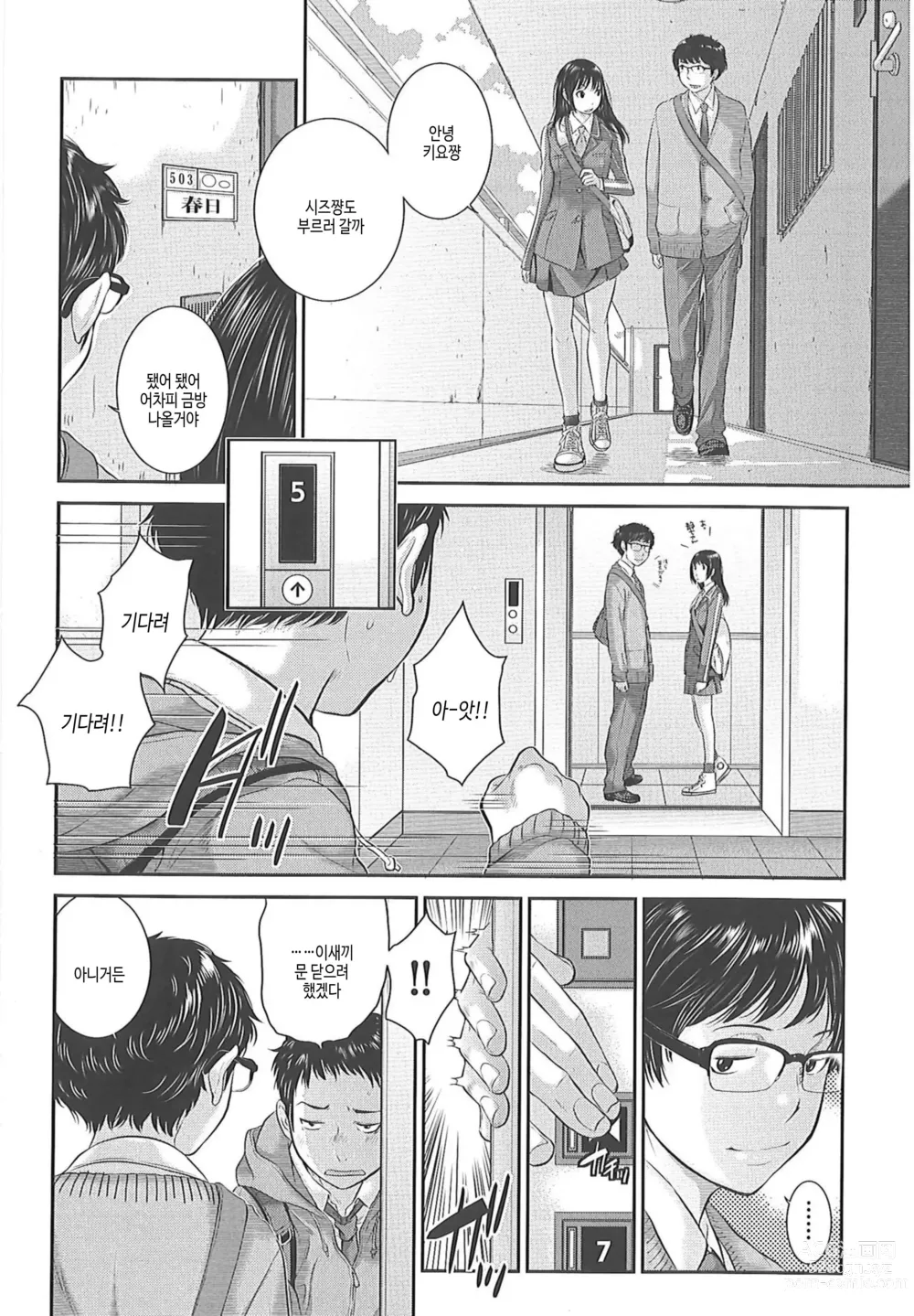 Page 54 of manga 교복지상주의 -겨울-