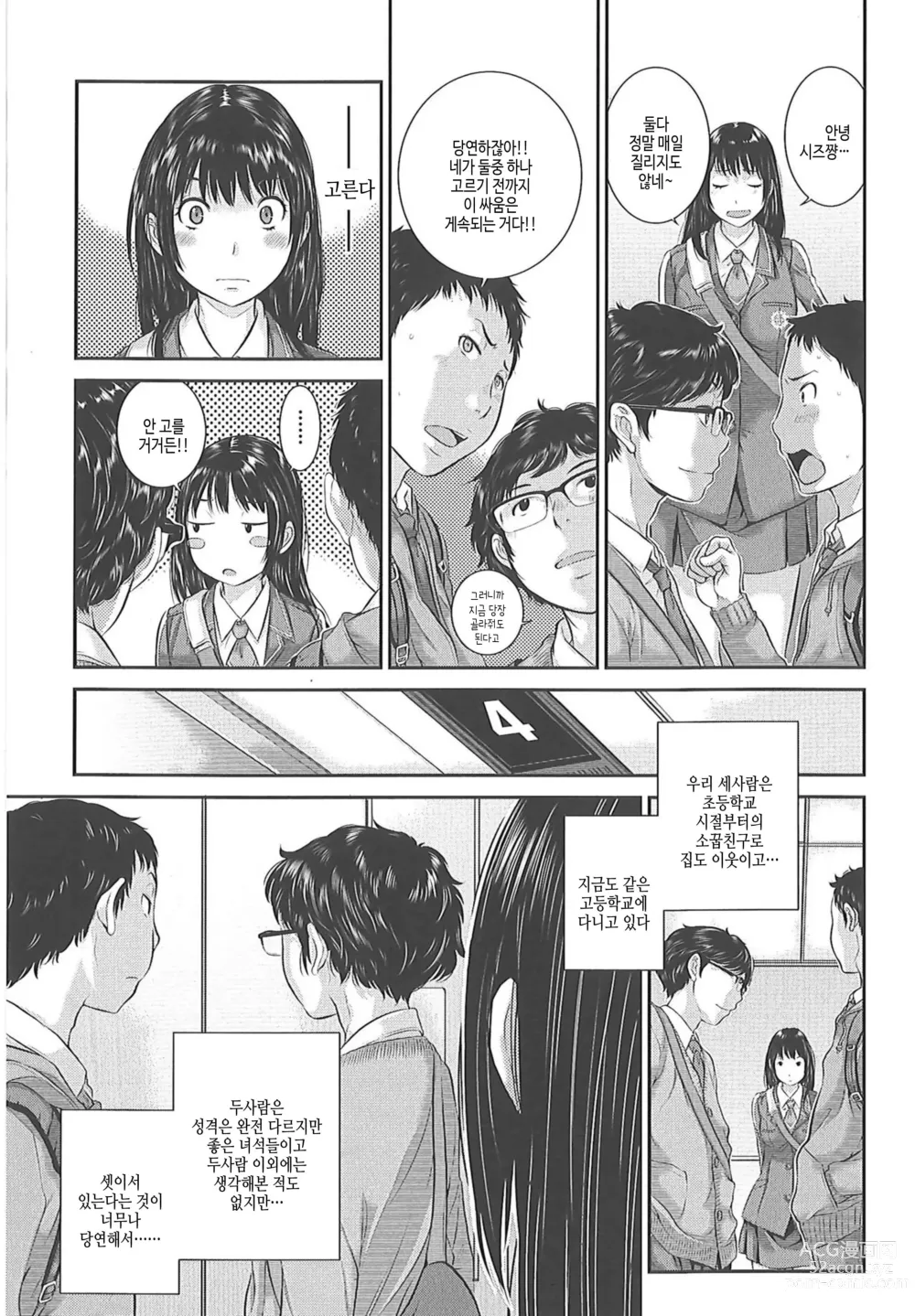 Page 55 of manga 교복지상주의 -겨울-