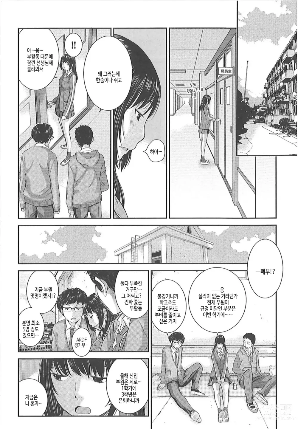 Page 56 of manga 교복지상주의 -겨울-