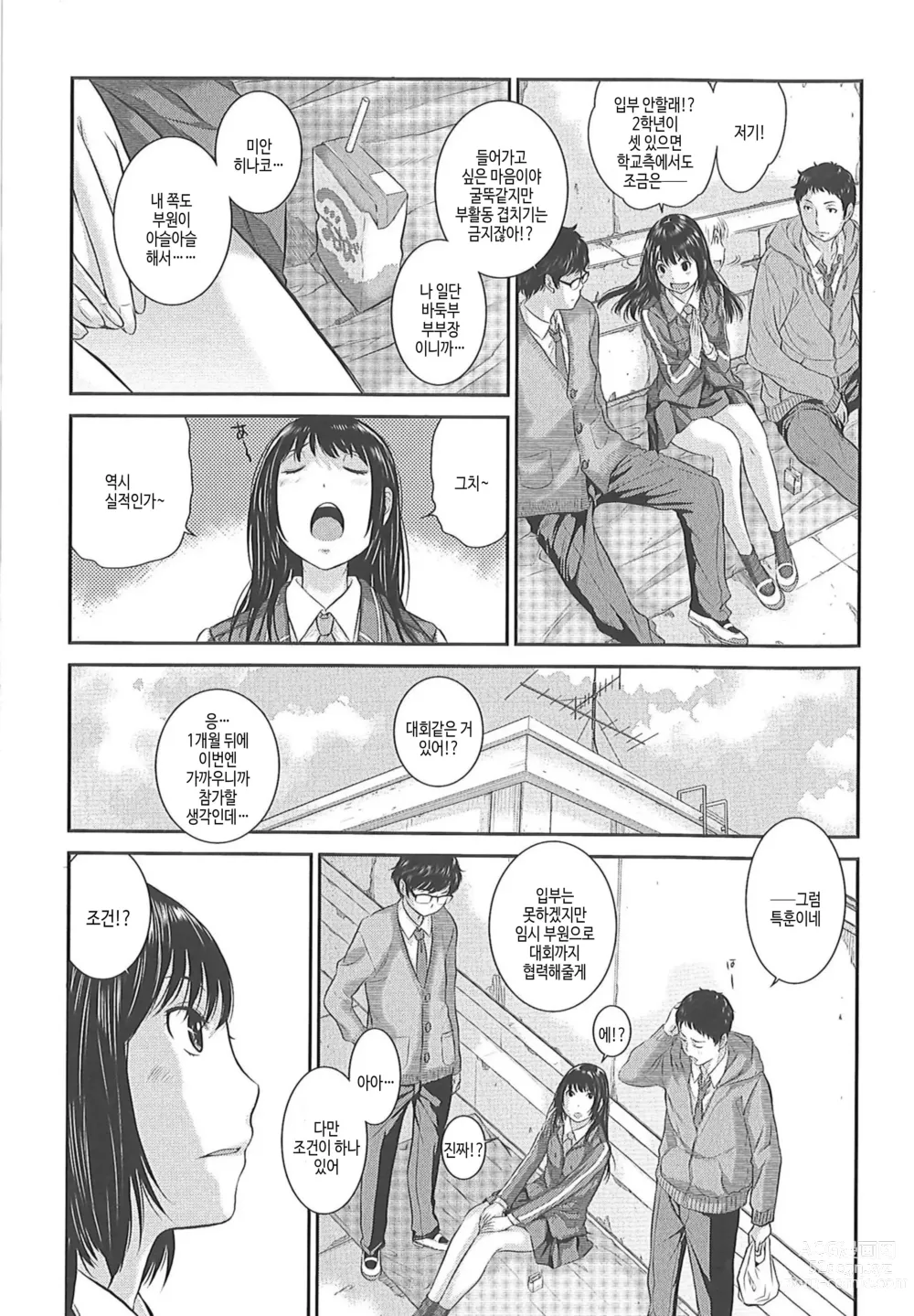 Page 57 of manga 교복지상주의 -겨울-