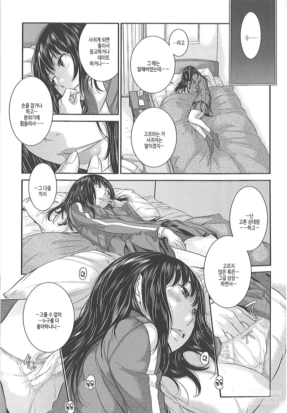 Page 59 of manga 교복지상주의 -겨울-