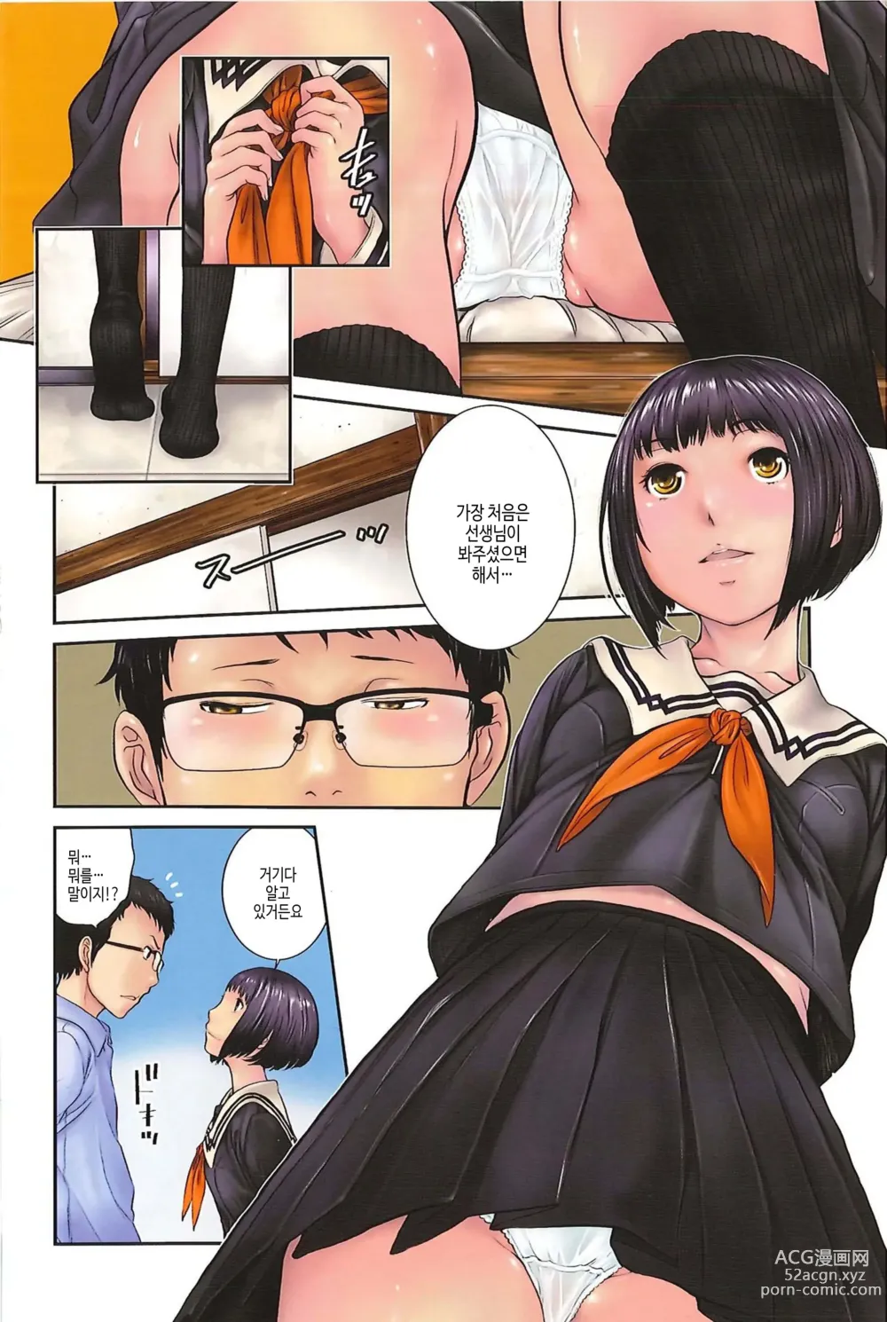 Page 8 of manga 교복지상주의 -겨울-