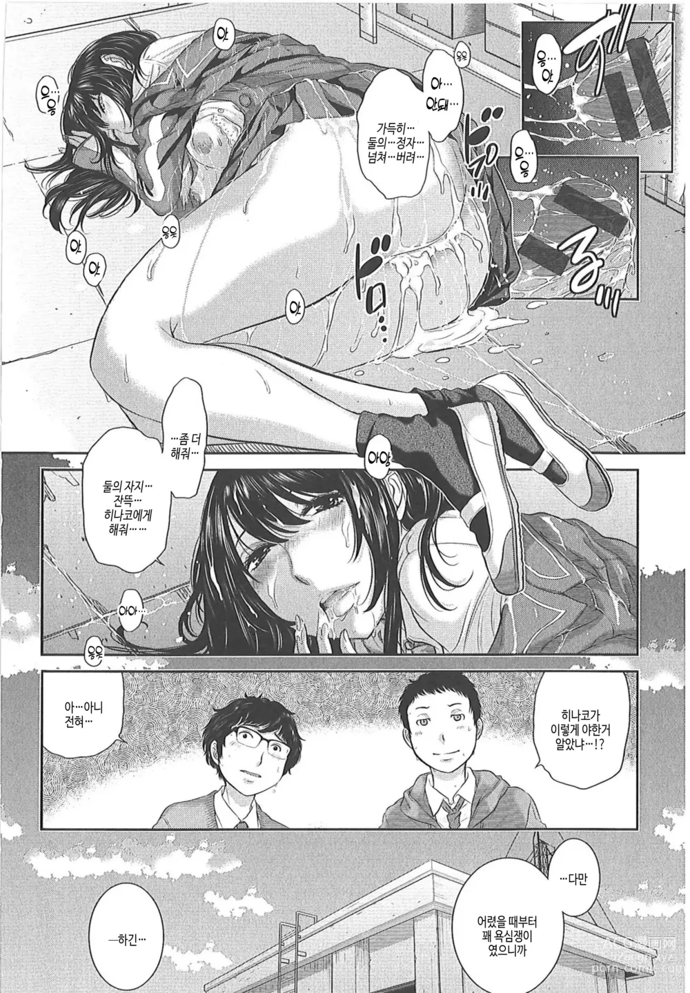 Page 76 of manga 교복지상주의 -겨울-