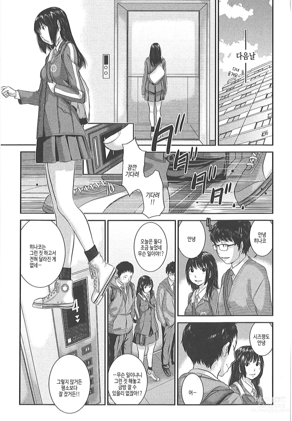 Page 77 of manga 교복지상주의 -겨울-