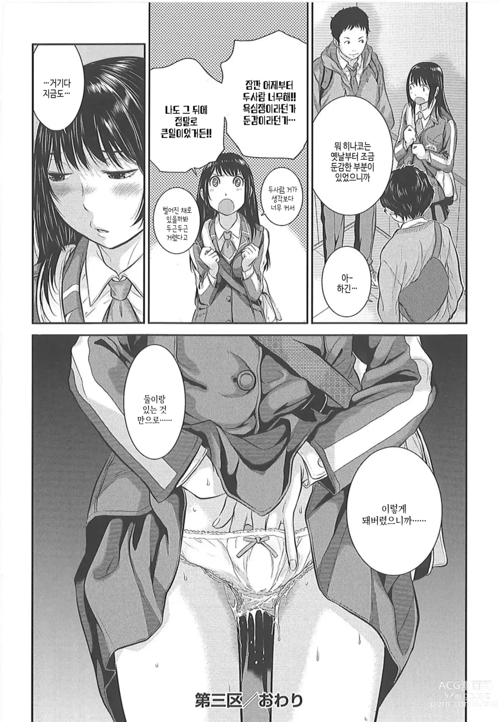 Page 78 of manga 교복지상주의 -겨울-