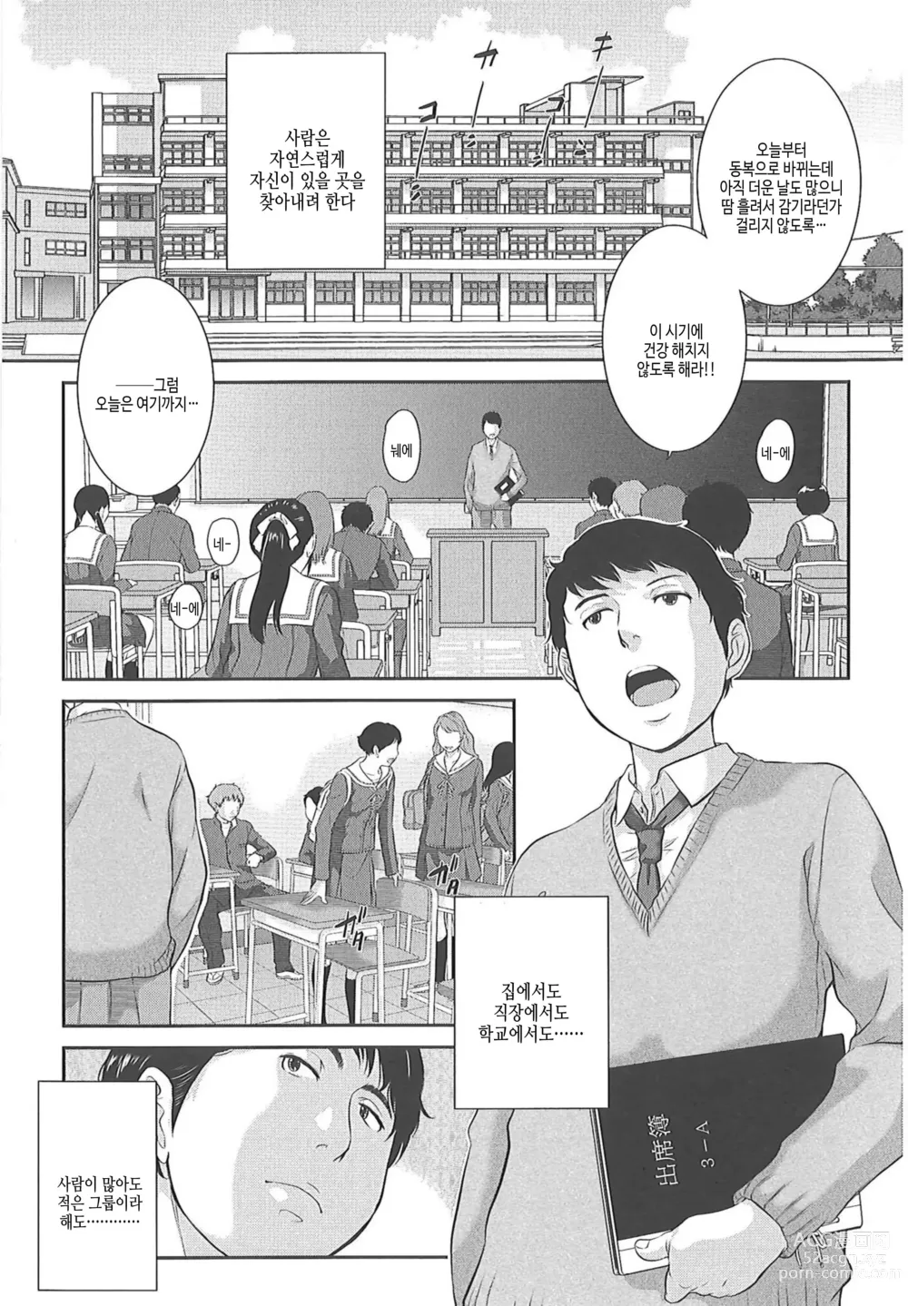 Page 79 of manga 교복지상주의 -겨울-