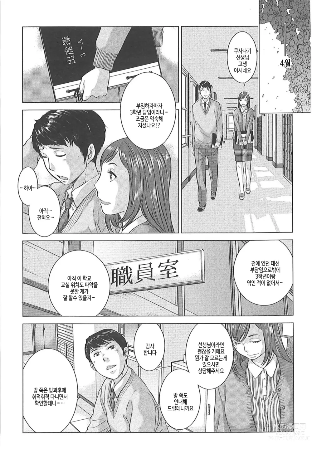 Page 81 of manga 교복지상주의 -겨울-