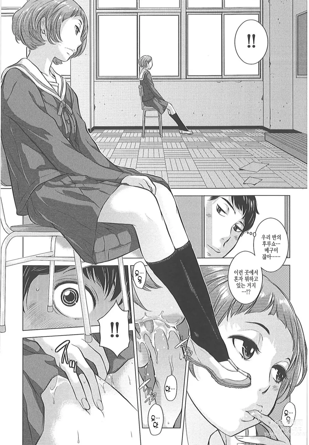 Page 83 of manga 교복지상주의 -겨울-